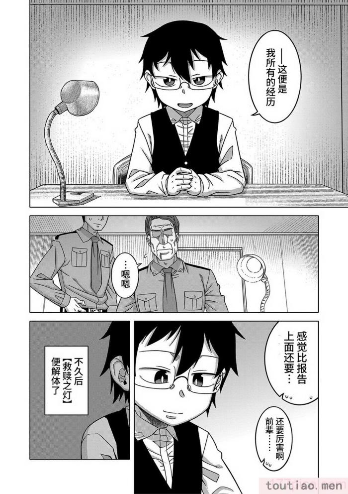 〈[高津] 教祖サマの作り方 [DL版] [中国翻訳][211P]〉