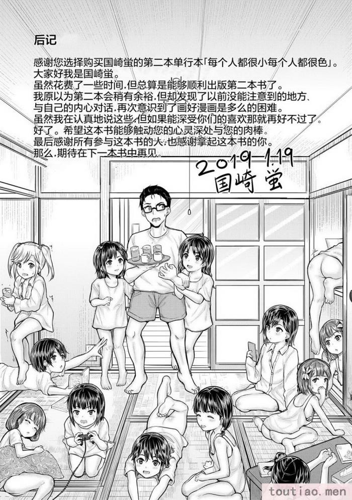〈[国崎蛍] みんな小っちゃくて みんなエッチ｜每个人都很小每个人都很色 [sky110036汉化] [DL版][197P]〉