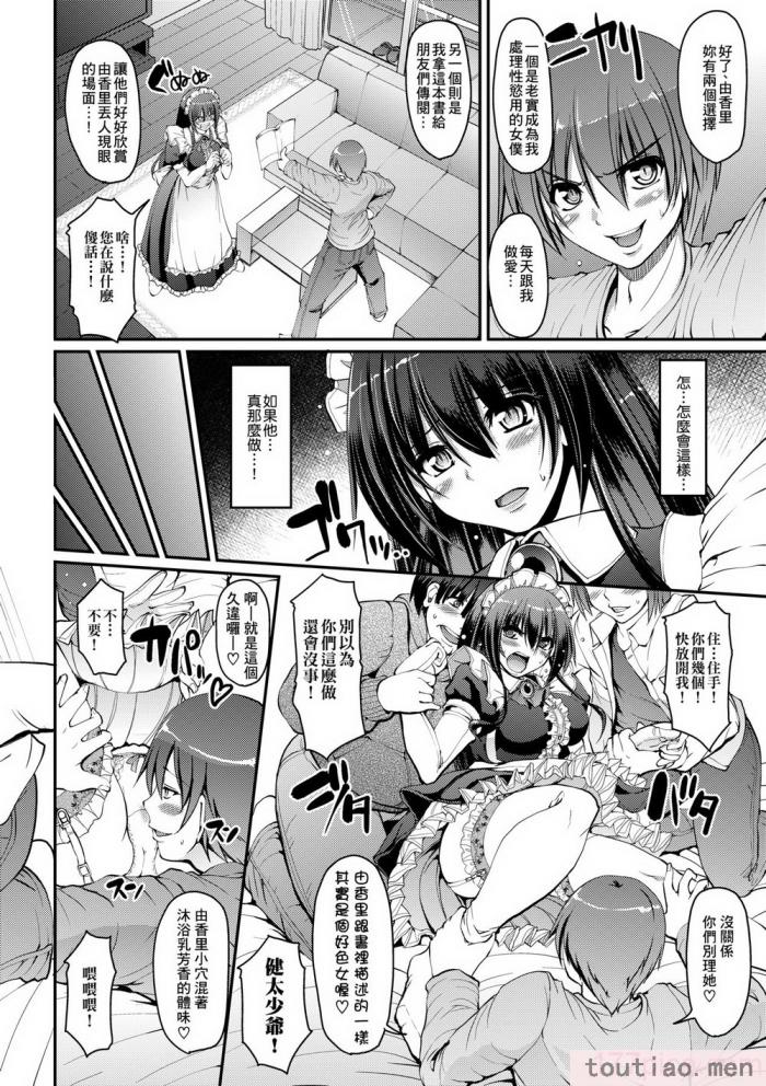 〈[荒岸来歩] メイドの×××はアナタのために [中国翻訳] [無修正][214P]〉