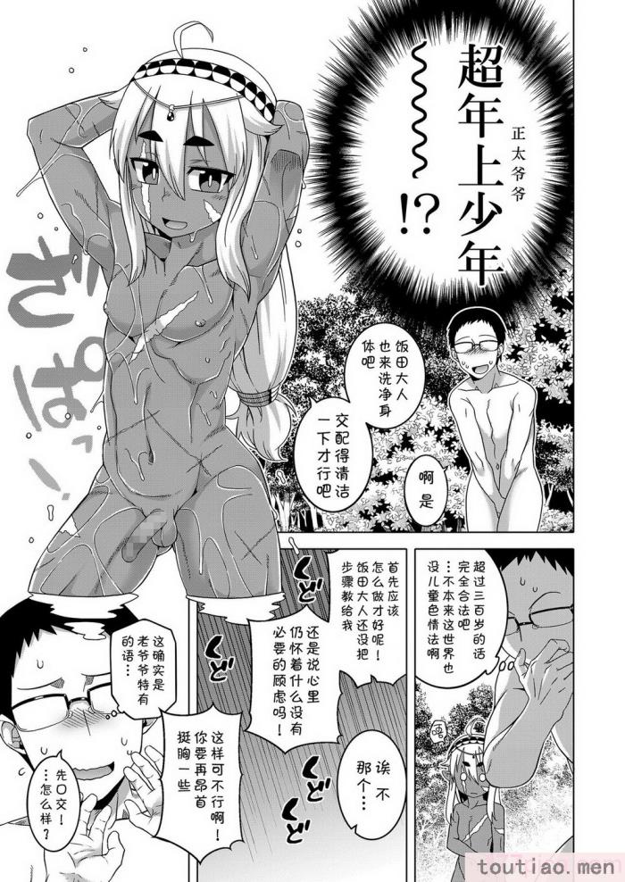 〈[高津] 異世界でエルフの勇者(♂)が嫁になってくれるようです!_ 第1-2話 [中国翻訳] [DL版][56P]〉