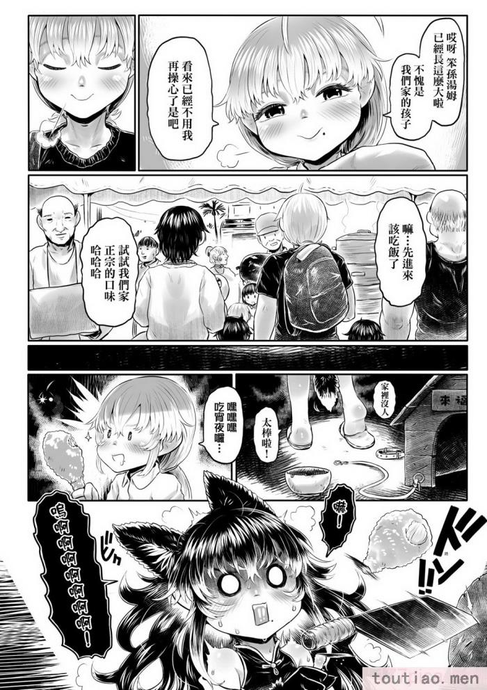 〈[毒茸人] 故郷の珠婆様 [中国翻訳] [無修正][237P]〉