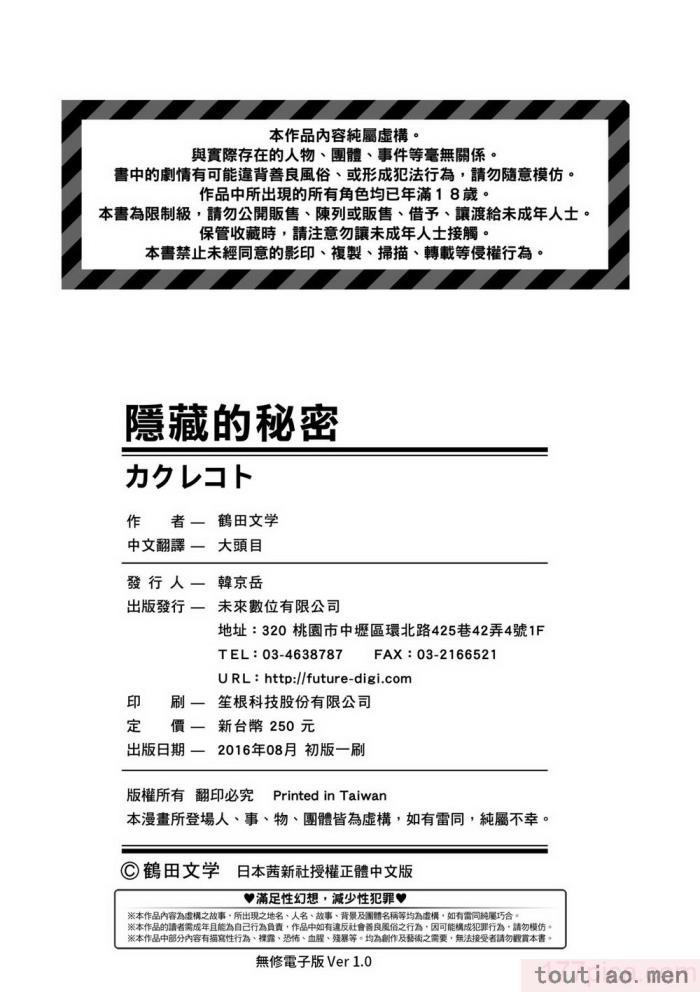 〈[鶴田文学] カクレコト [中国翻訳] [無修正] [DL版][205P]〉