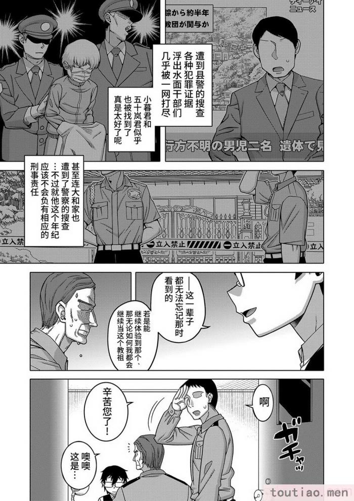 〈[高津] 教祖サマの作り方 [DL版] [中国翻訳][211P]〉