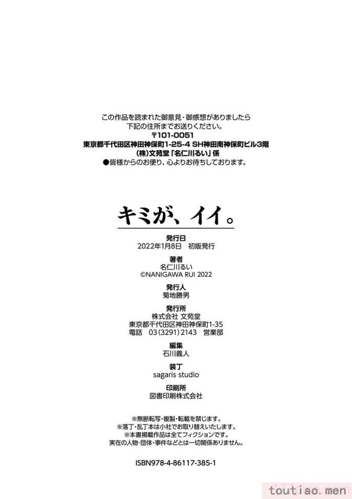 〈[名仁川るい] キミが、イイ。 [無修正][198P]〉