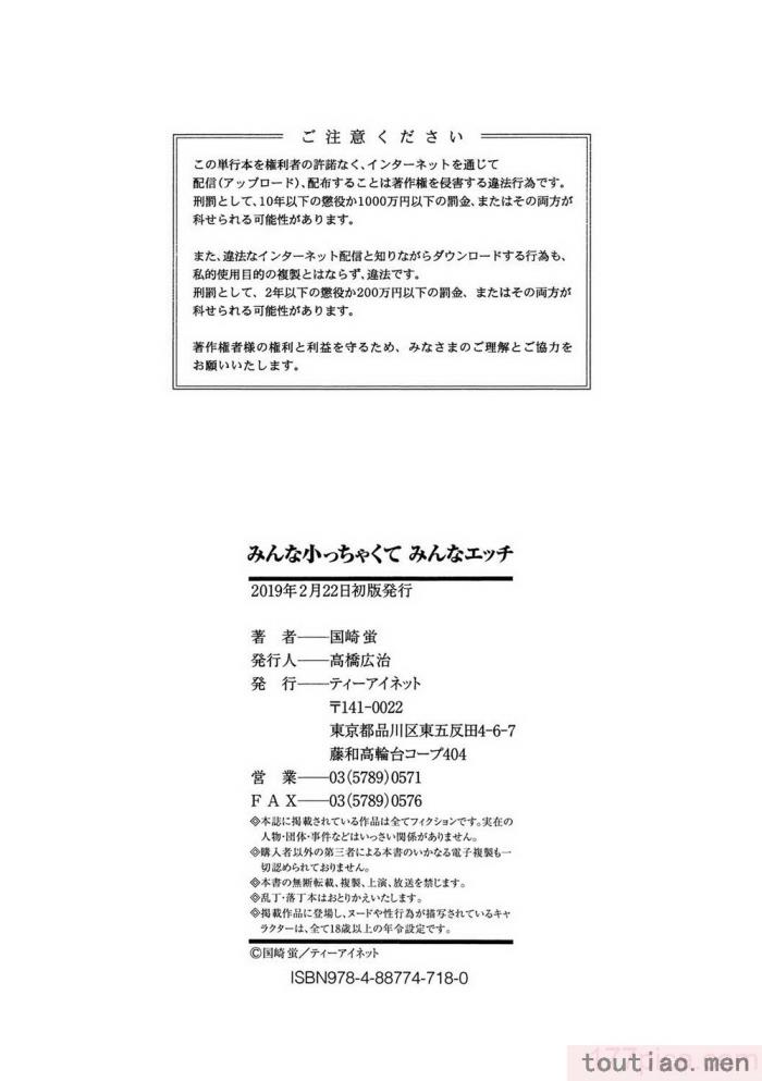 〈[国崎蛍] みんな小っちゃくて みんなエッチ｜每个人都很小每个人都很色 [sky110036汉化] [DL版][197P]〉
