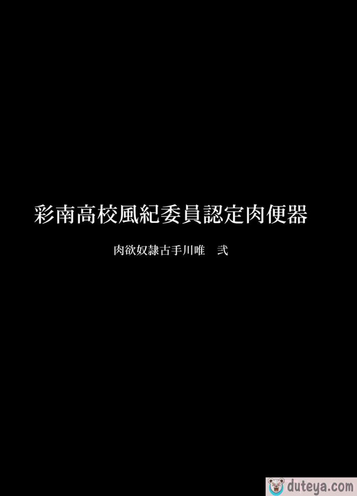 〈[大理石 (墓場)] 彩南高校風紀委員凌辱調教記録 肉欲奴隷古○川唯 総集編(よろず) [BLUE氪个人翻译][98P]〉