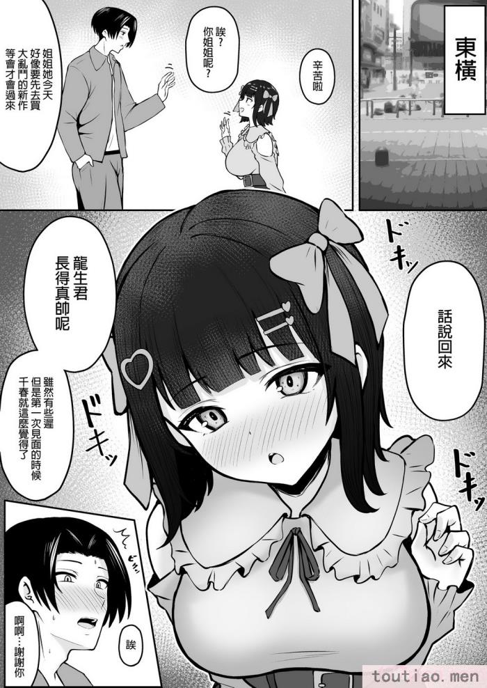 〈[猫耳と黒マスク (cielo)] 地雷系妹に彼氏寝取られてるんだが ～リア充の姉とパパ活する妹～[渣橙子個人漢化] [DL版][74P]〉