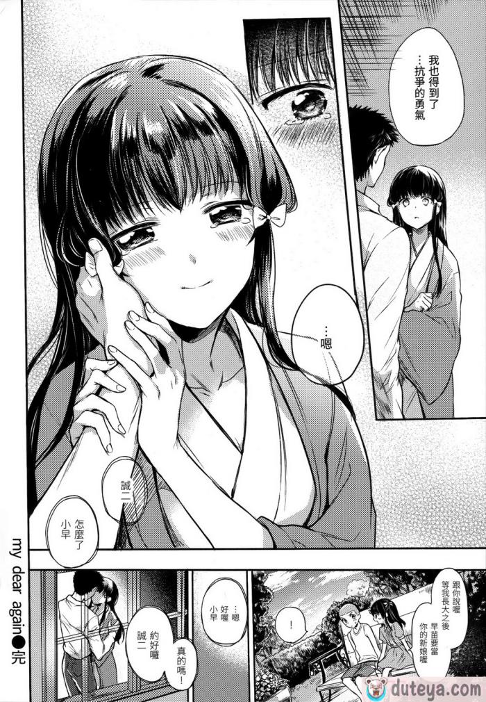 〈[雛原えみ] まい すうぃーと♡でびる [中国翻訳] [無修正][215P]〉