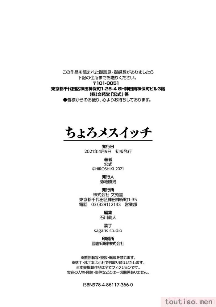 〈[宏式] ちょろメスイッチ [部份無修正][204P]〉