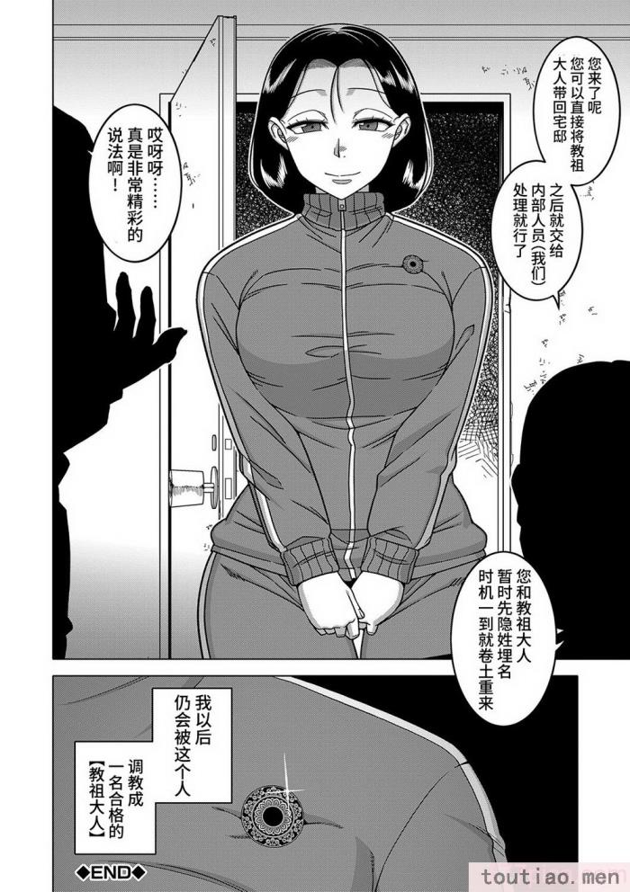 〈[高津] 教祖サマの作り方 [DL版] [中国翻訳][211P]〉