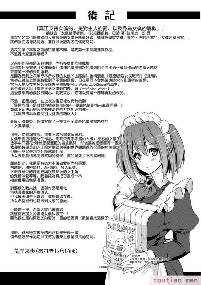 〈[荒岸來歩] メイド學園へようこそ!! [中國翻訳] [無修正][206P]〉