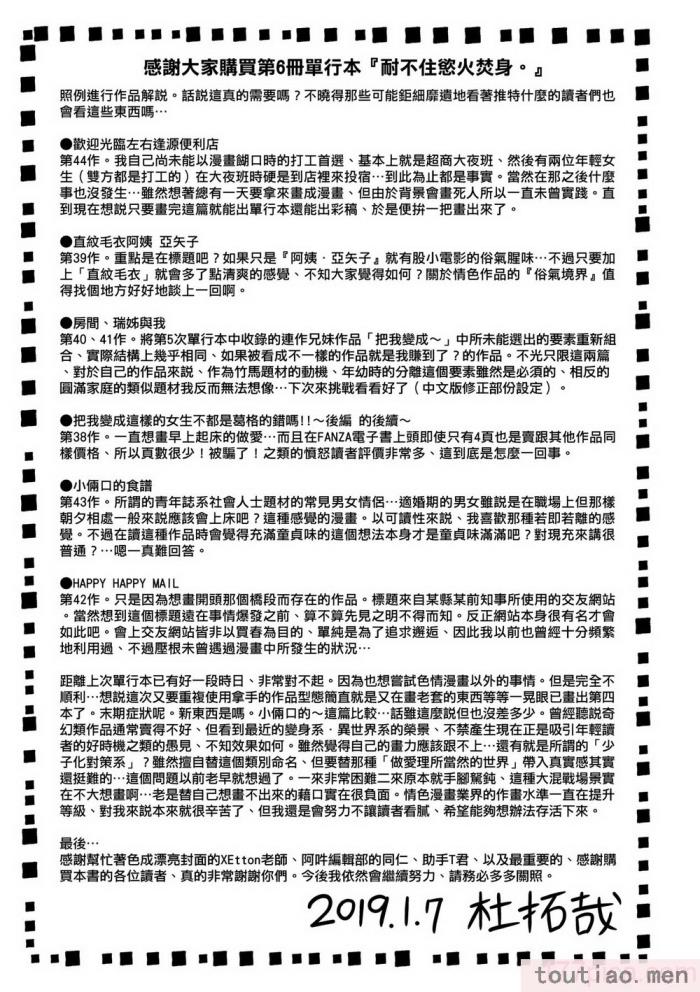 〈[杜拓哉] したくなっちゃった。 [中国翻訳] [無修正][206P]〉