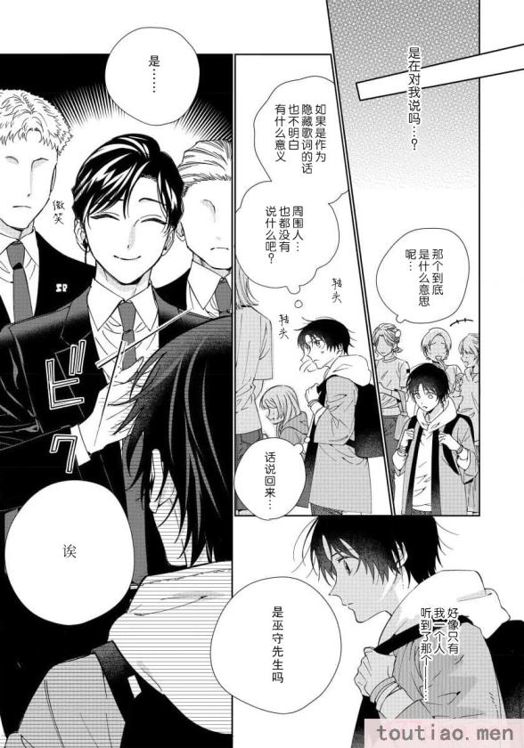 〈[冬至冬] 俺の推しは“神様”です! [莉赛特汉化组][195P]〉