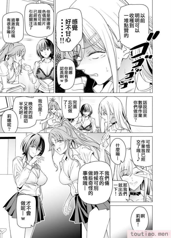 〈[拡張パーツ (遠藤良危)] エロSNSのいいねのためにせまってくるギャルの話_ 色情SNS的點贊量為目的而向你靠過來的辣妹的故事  [中国翻訳] [一〇〇五个人汉化][85P]〉
