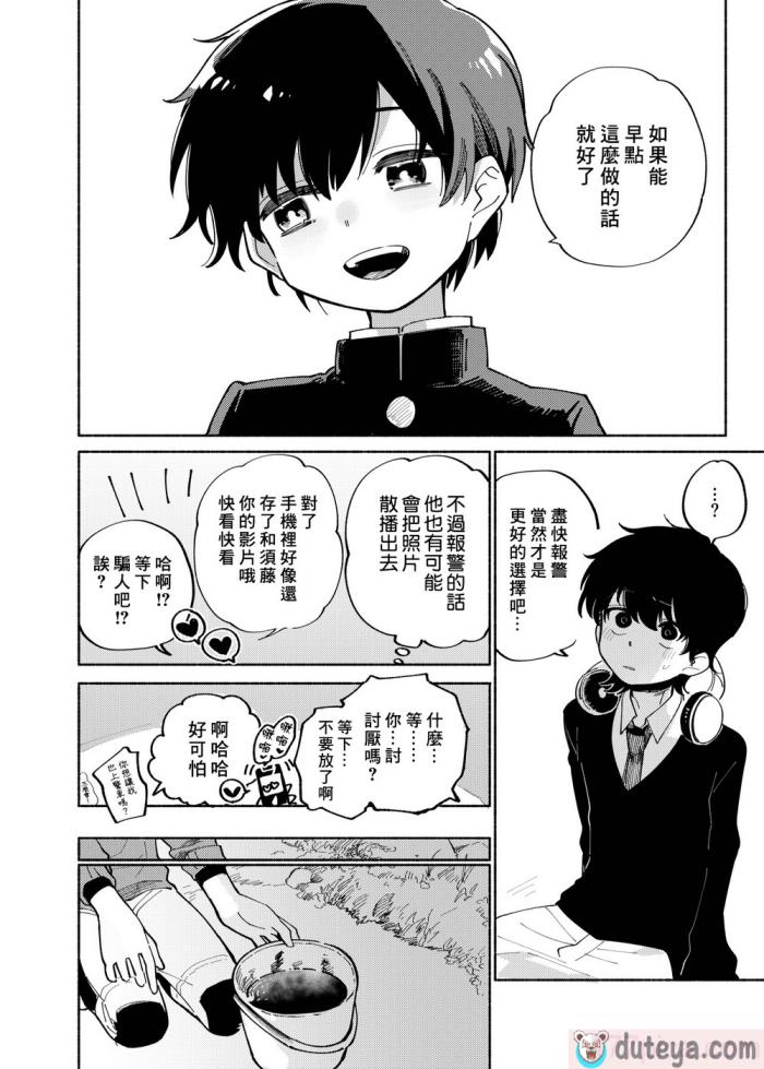 〈[処庶所フロンティア (お茶)] バツイチ男と少年調教メスイキファイル｜離異男子與少年調教雌性高潮檔案 [海棠零] [無修正] [DL版][56P]〉