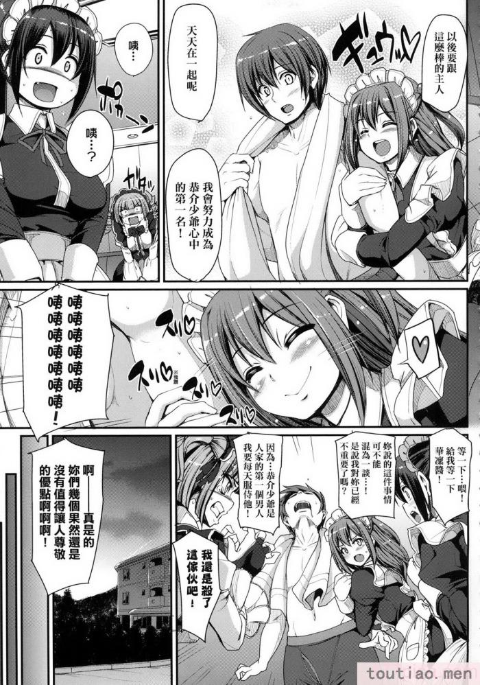 〈[荒岸来歩] 全速全身♡ご奉仕メイド｜全速全身♡奉侍女僕  [大頭目] [無修正][200P]〉