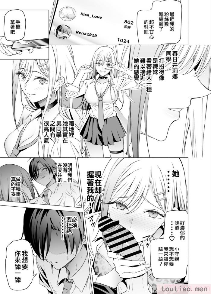 〈[拡張パーツ (遠藤良危)] エロSNSのいいねのためにせまってくるギャルの話_ 色情SNS的點贊量為目的而向你靠過來的辣妹的故事  [中国翻訳] [一〇〇五个人汉化][85P]〉