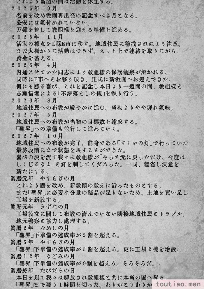 〈[高津] 教祖サマの作り方 [DL版] [中国翻訳][211P]〉