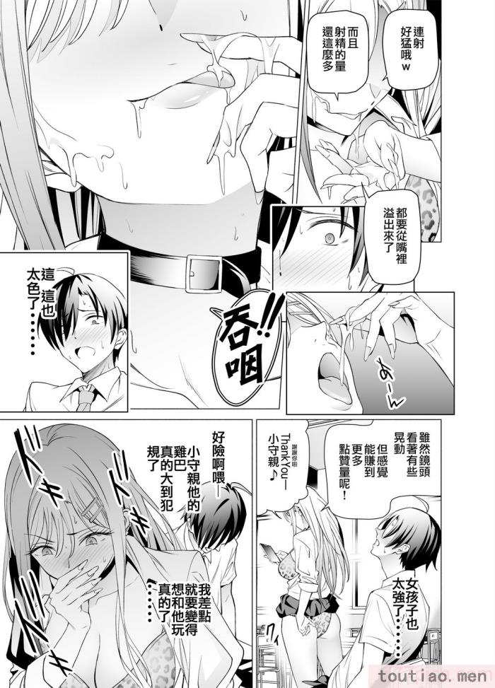 〈[拡張パーツ (遠藤良危)] エロSNSのいいねのためにせまってくるギャルの話_ 色情SNS的點贊量為目的而向你靠過來的辣妹的故事  [中国翻訳] [一〇〇五个人汉化][85P]〉