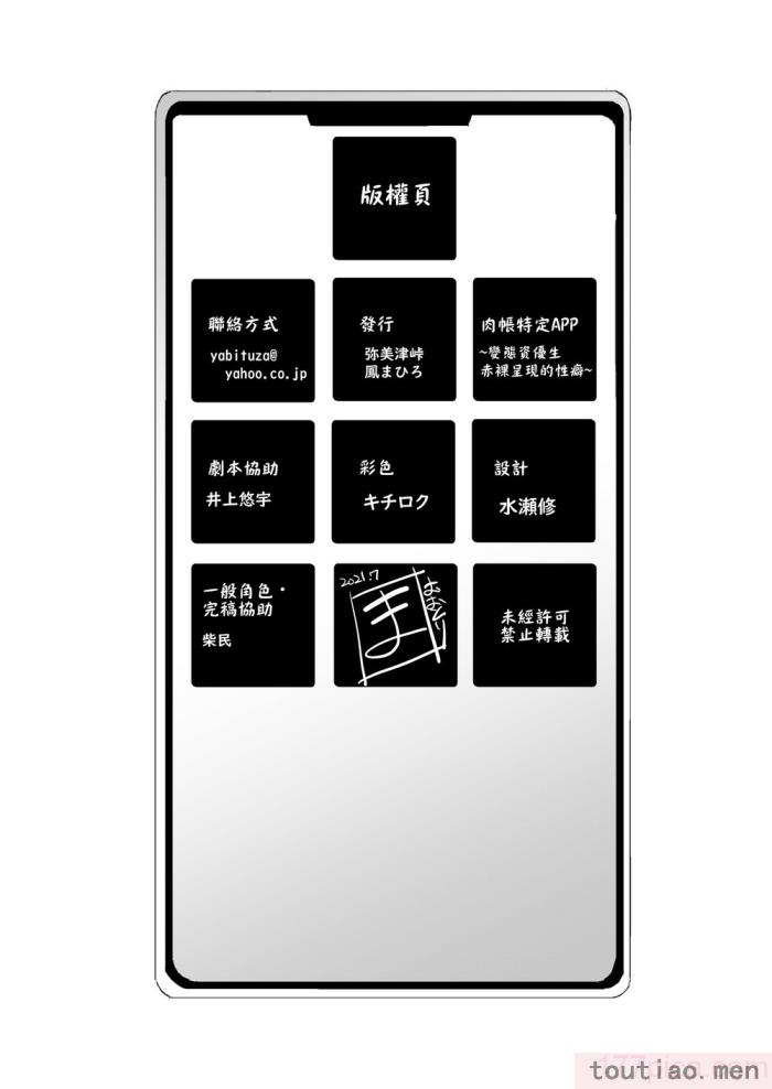 〈[弥美津峠 (鳳まひろ)]裏アカ特定アプリ ～変態優等生 剥き出しの性癖～ _ 肉帳特定APP ~變態資優生 赤裸呈現的性癖~ [無修正][57P]〉