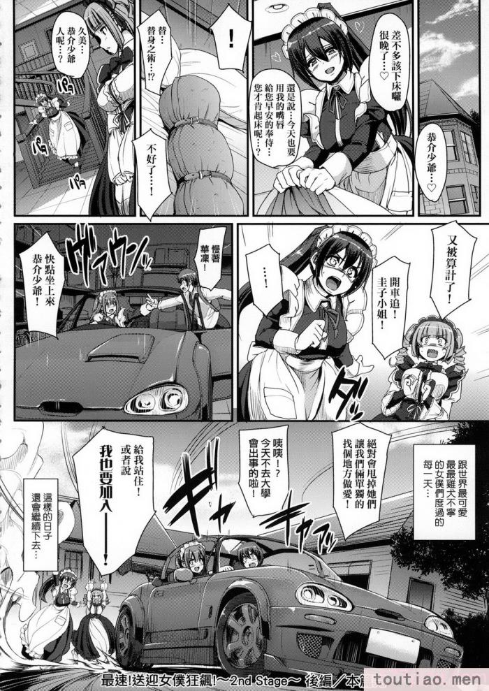 〈[荒岸来歩] 全速全身♡ご奉仕メイド｜全速全身♡奉侍女僕  [大頭目] [無修正][200P]〉