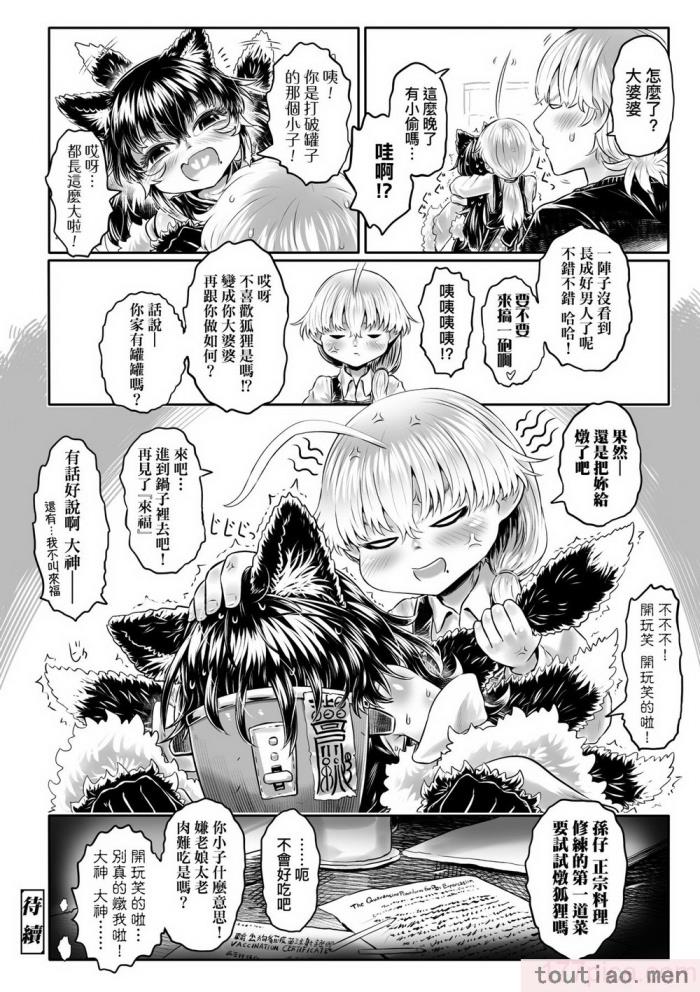 〈[毒茸人] 故郷の珠婆様 [中国翻訳] [無修正][237P]〉