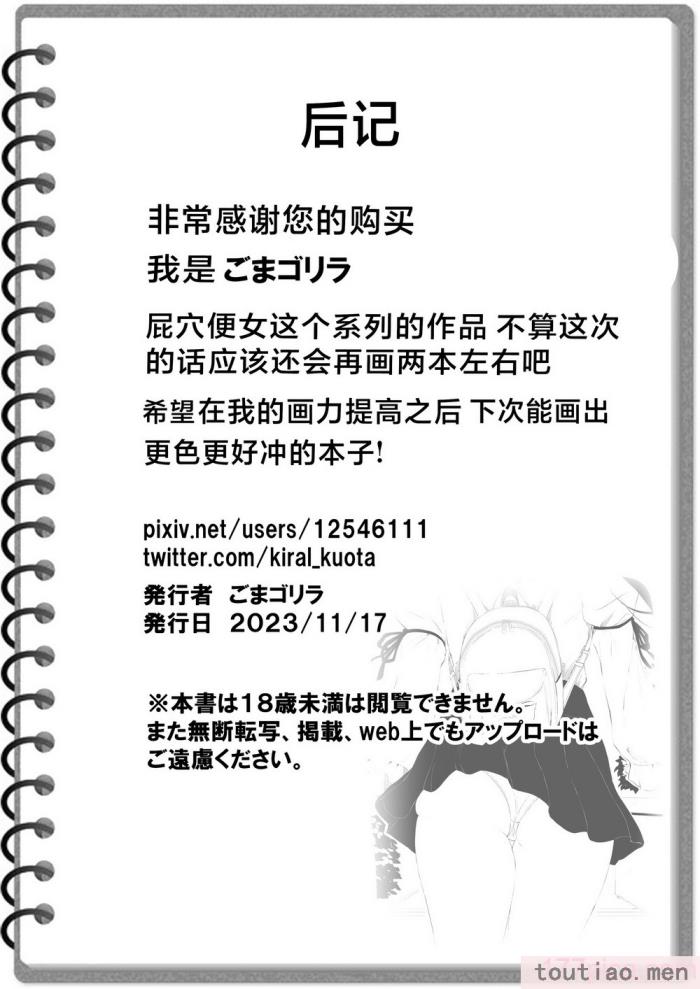 〈[黒ごま制造工场 (ごまゴリラ)] 尻穴便女 痒  [お尻爱爱爱个人汉化] [DL版][53P]〉