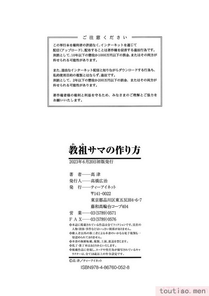 〈[高津] 教祖サマの作り方 [DL版] [中国翻訳][211P]〉