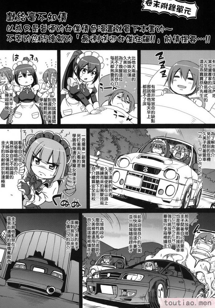 〈[荒岸来歩] 全速全身♡ご奉仕メイド｜全速全身♡奉侍女僕  [大頭目] [無修正][200P]〉