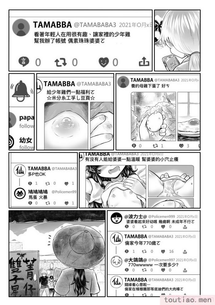 〈[毒茸人] 故郷の珠婆様 [中国翻訳] [無修正][237P]〉