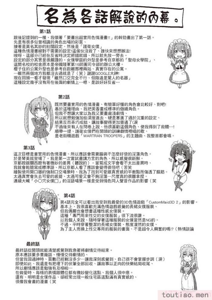 〈[荒岸來歩] メイド學園へようこそ!! [中國翻訳] [無修正][206P]〉