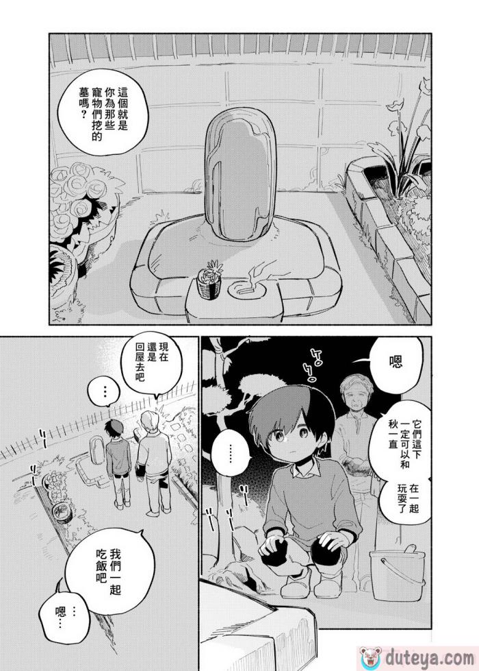 〈[処庶所フロンティア (お茶)] バツイチ男と少年調教メスイキファイル｜離異男子與少年調教雌性高潮檔案 [海棠零] [無修正] [DL版][56P]〉