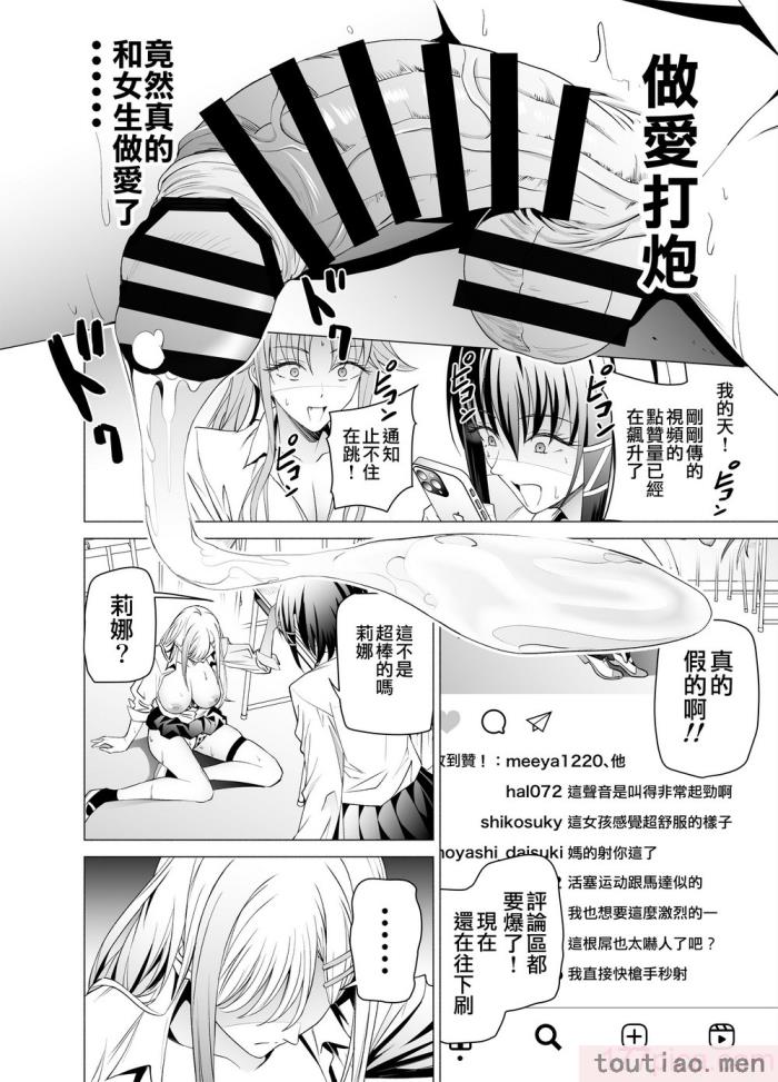 〈[拡張パーツ (遠藤良危)] エロSNSのいいねのためにせまってくるギャルの話_ 色情SNS的點贊量為目的而向你靠過來的辣妹的故事  [中国翻訳] [一〇〇五个人汉化][85P]〉