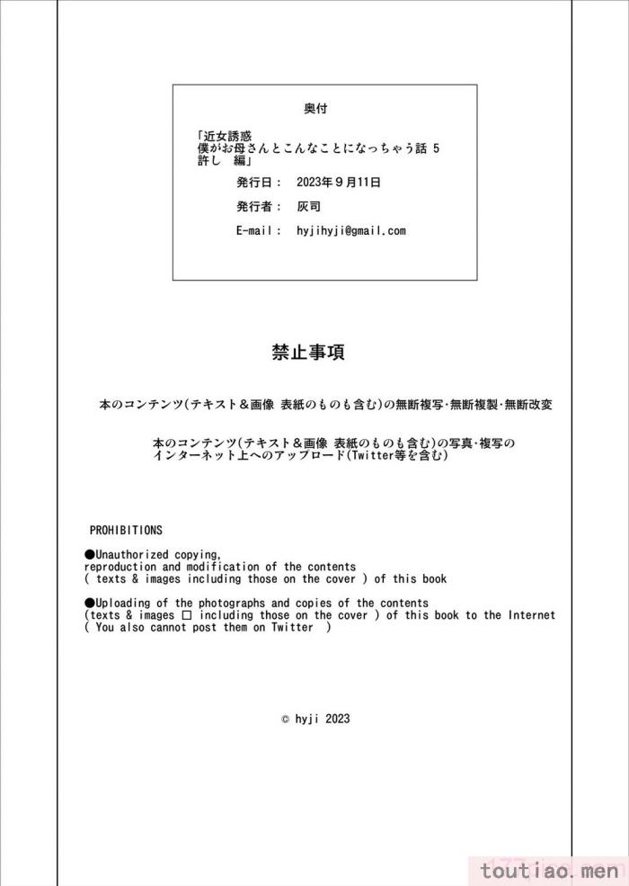 〈[灰同 (灰司)] 近女誘惑 僕がお母さんとこんなことになっちゃう話 5 許し編 (オリジナル) [中国翻訳][49P]〉