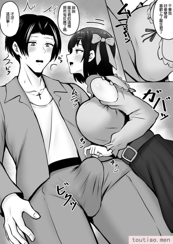 〈[猫耳と黒マスク (cielo)] 地雷系妹に彼氏寝取られてるんだが ～リア充の姉とパパ活する妹～[渣橙子個人漢化] [DL版][74P]〉