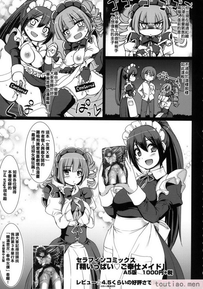 〈[荒岸来歩] 全速全身♡ご奉仕メイド｜全速全身♡奉侍女僕  [大頭目] [無修正][200P]〉