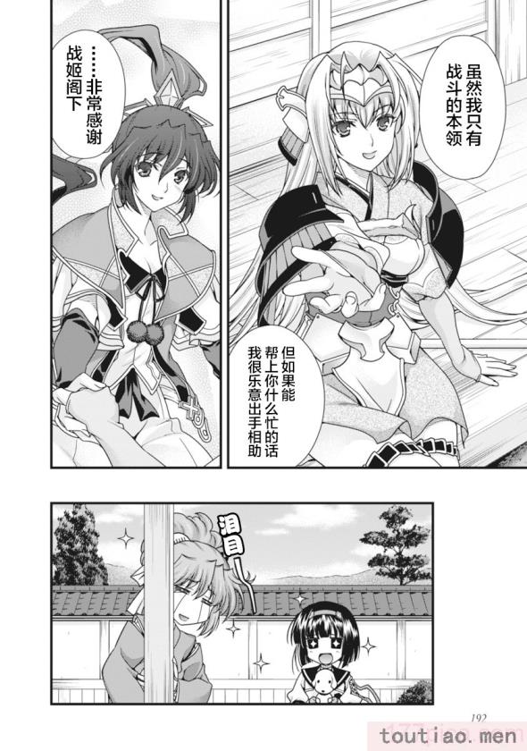 〈[鳴瀬ひろふみ] 戦国ランス 卷之二 [欶澜汉化组] [DL版][199P]〉