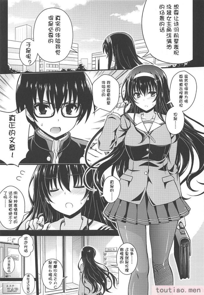 〈[夢屋本舗 (夢計画)] 本物ノユクエ 総集編 (冴えない彼女の育てかた) [中国翻訳][140P]〉