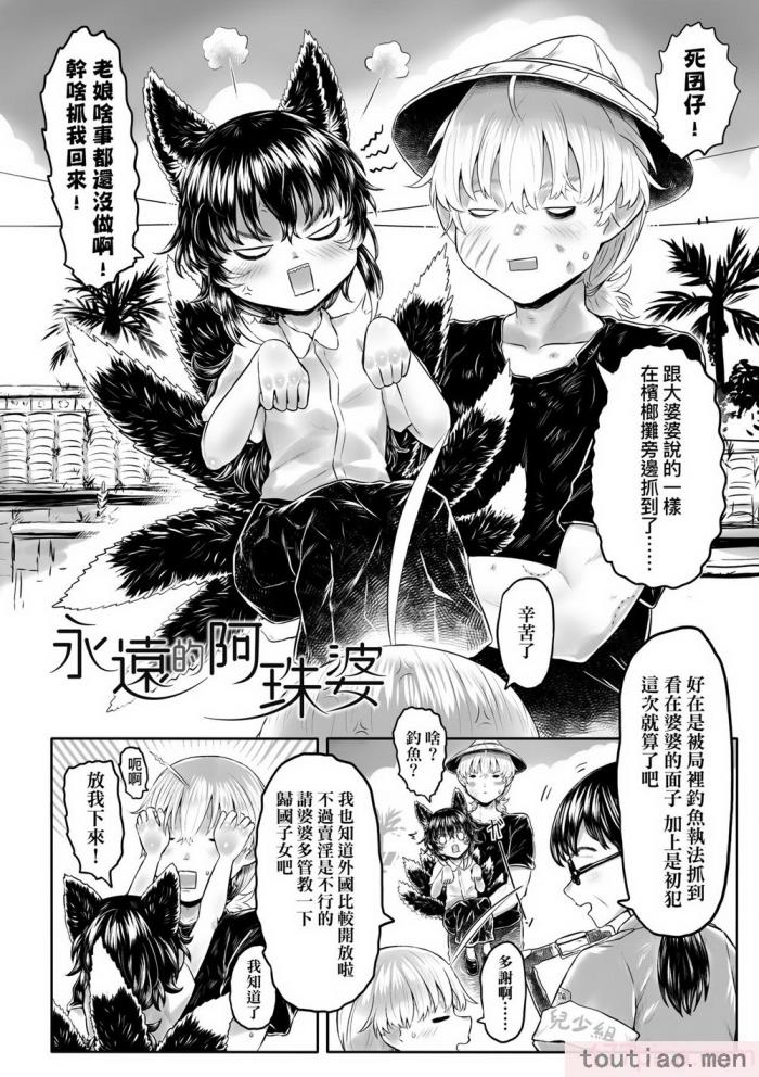 〈[毒茸人] 故郷の珠婆様 [中国翻訳] [無修正][237P]〉