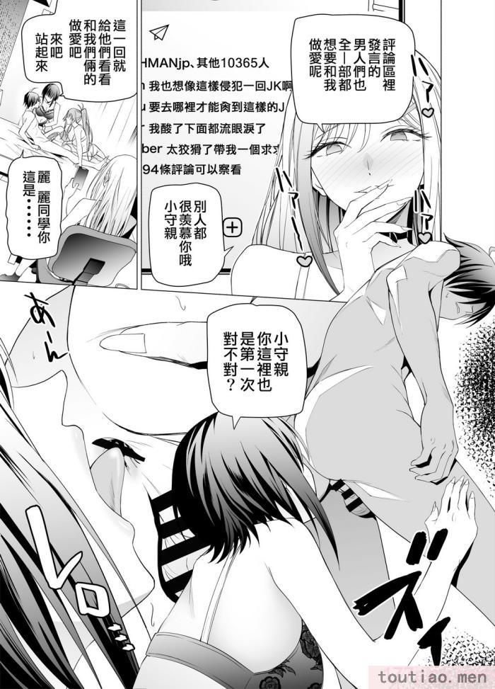 〈[拡張パーツ (遠藤良危)] エロSNSのいいねのためにせまってくるギャルの話_ 色情SNS的點贊量為目的而向你靠過來的辣妹的故事  [中国翻訳] [一〇〇五个人汉化][85P]〉