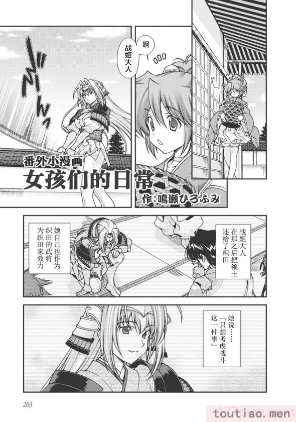 〈[鳴瀬ひろふみ] 戦国ランス 卷之一 [欶澜汉化组] [DL版][211P]〉