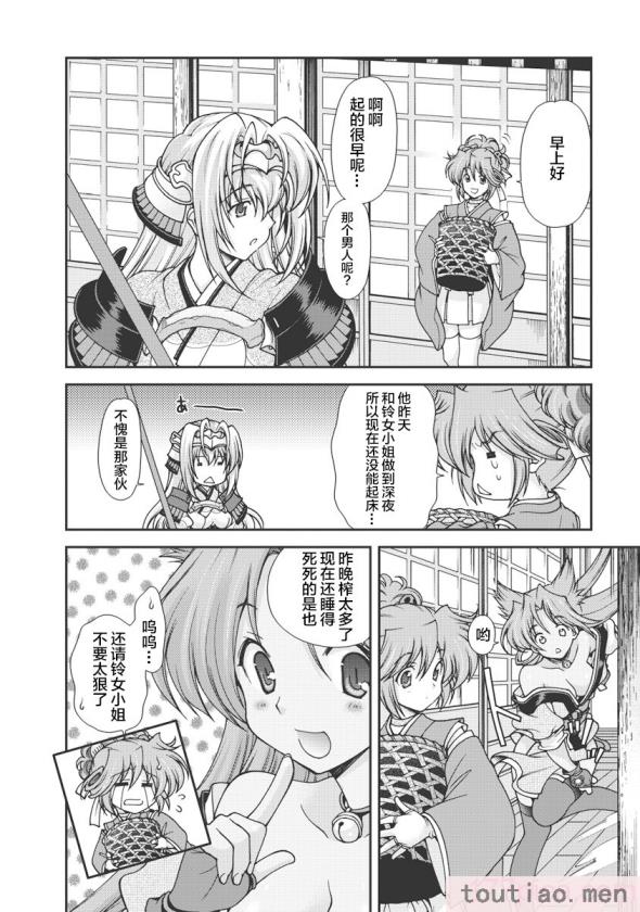 〈[鳴瀬ひろふみ] 戦国ランス 卷之一 [欶澜汉化组] [DL版][211P]〉