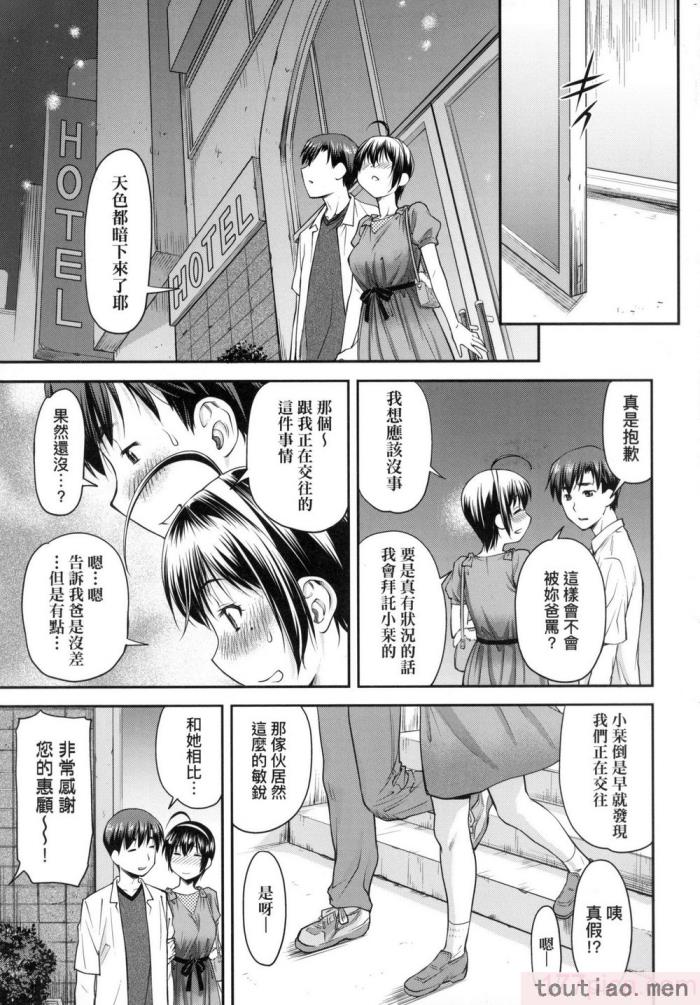 〈[流一本] かなめDate 上 [中国翻訳] [无修正][203P]〉