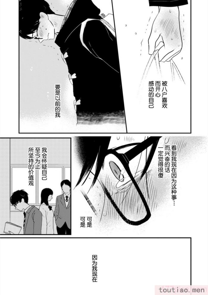 〈[端丘] 制服脱ぎたい｜渴望褪下制服 [看海汉化组] [DL版][250P]〉