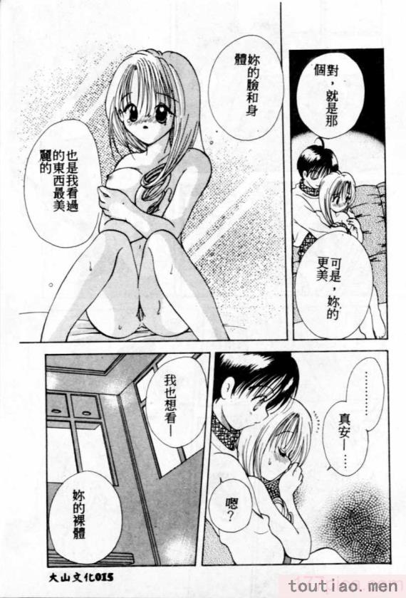 〈[後藤羽矢子] 好きより大好き [中国翻訳][196P]〉