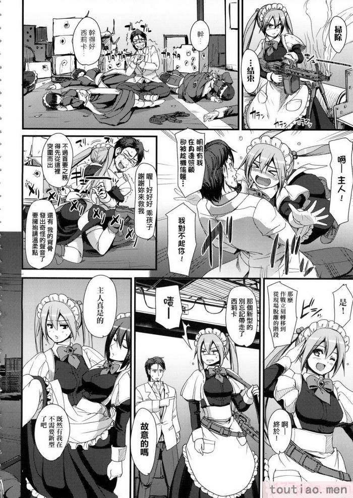 〈[荒岸来歩] 全速全身♡ご奉仕メイド｜全速全身♡奉侍女僕  [大頭目] [無修正][200P]〉