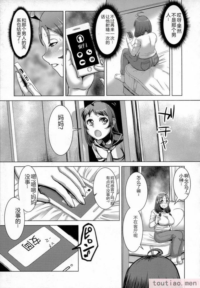 〈[浪花道またたび] 畜女のたしなみ [中国翻訳][186P]〉