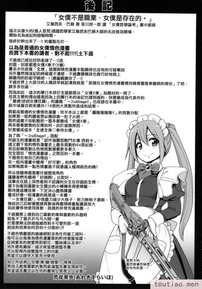 〈[荒岸来歩] 全速全身♡ご奉仕メイド｜全速全身♡奉侍女僕  [大頭目] [無修正][200P]〉