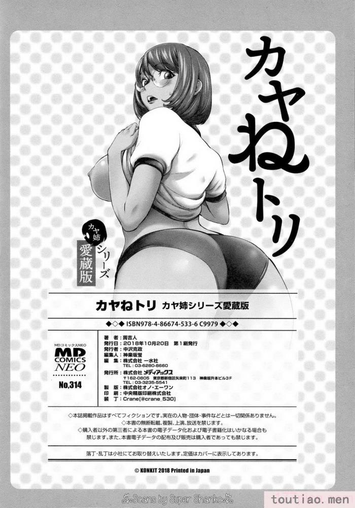 〈[蒟吉人] カヤねトリ カヤ姉シリーズ愛蔵版 [無修正][201P]〉