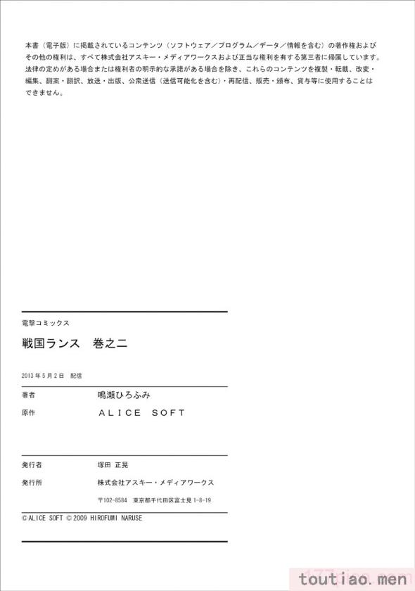 〈[鳴瀬ひろふみ] 戦国ランス 卷之二 [欶澜汉化组] [DL版][199P]〉